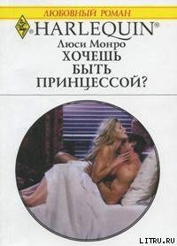 Серия книг Королевские невесты