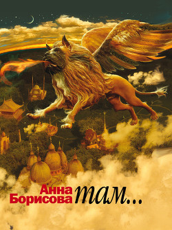 Книга Там