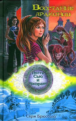 Книга Восстание драконов