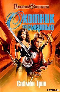 Книга Искатель Смерти