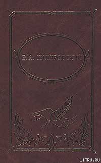 Книга Том 2. Трущобные люди. Рассказы, очерки, репортажи