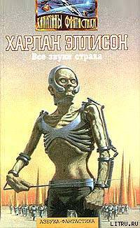 Книга Все звуки страха (сборник)