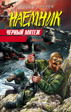 Книга Черный мятеж