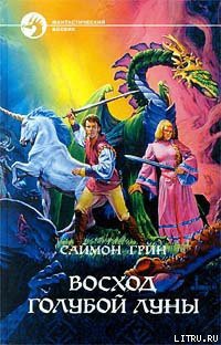 Книга Восход Голубой Луны