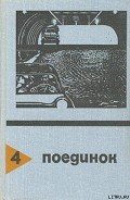 Книга Чужие среди нас. Выпуск 4