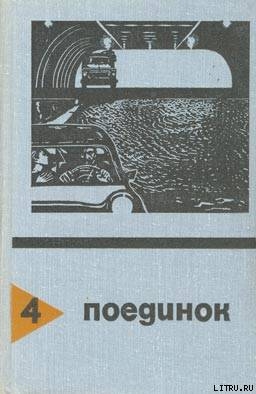 Книга В черном огне. Выпуск 4
