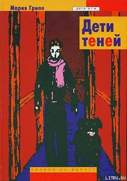 Книга Дети теней