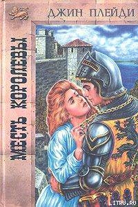 Книга Месть королевы