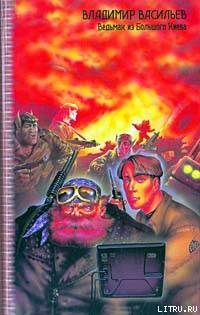 Книга Отражение в неправильном зеркале