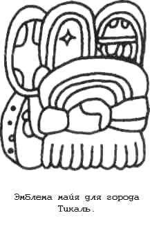 Тайны древних цивилизаций - james_37.jpg