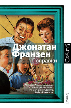 Книга Поправки