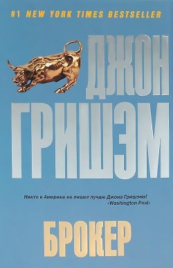 Книга Брокер
