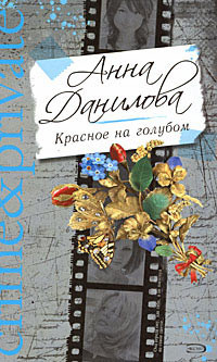 Книга Красное на голубом