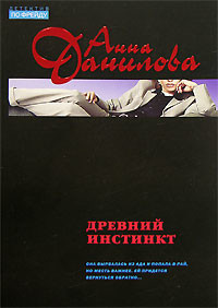 Книга Древний инстинкт