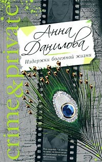 Книга Издержки богемной жизни