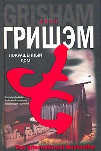 Покрашенный дом - pic_1.jpg