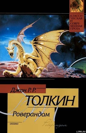 Книга Роверандом