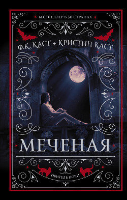 Книга Меченая