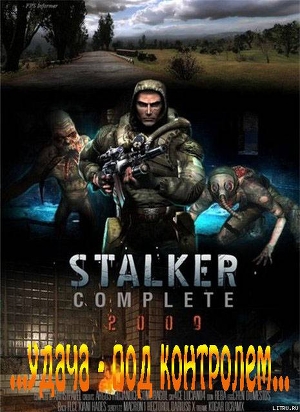 Книга S.T.A.L.K.E.R. ...жизнь - гарантирована...