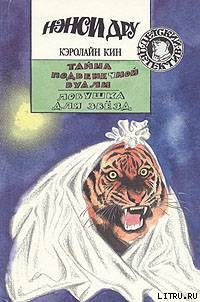 Книга Ловушка для звезд
