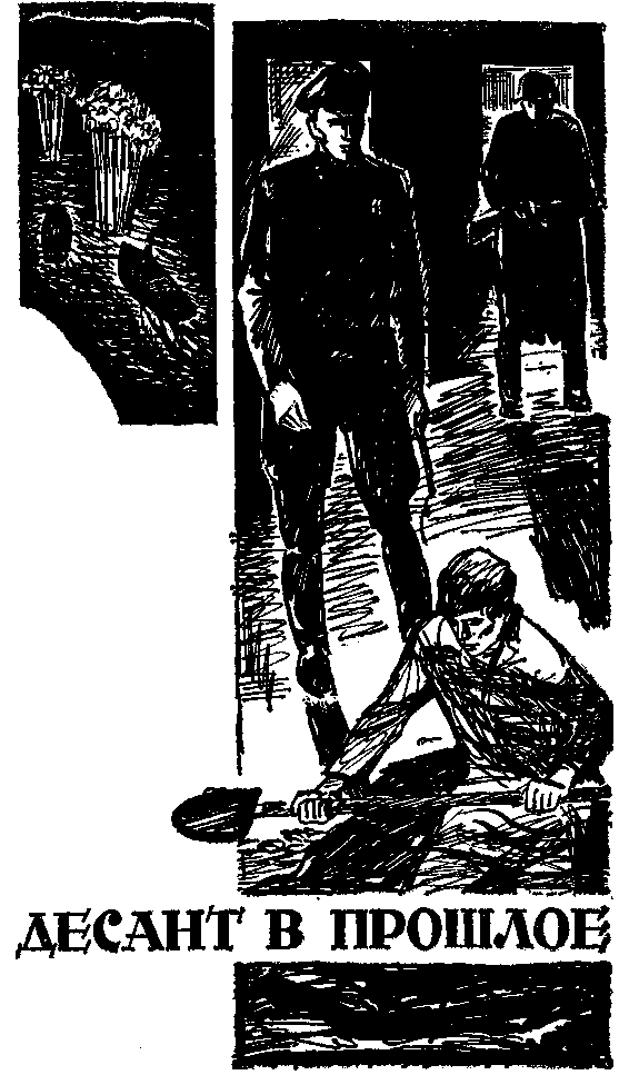 Десант в прошлое - img_1.png