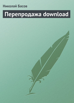 Книга Перепродажа download