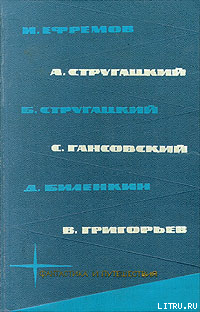 Книга Библиотека фантастики и путешествий в пяти томах. Том 3