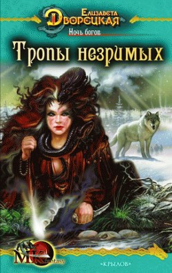 Книга Ночь богов. Книга 1: Гроза над полем