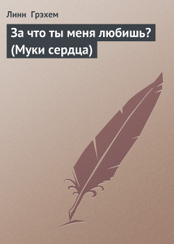 Серия книг Крестницы Нэнси Лиуорд