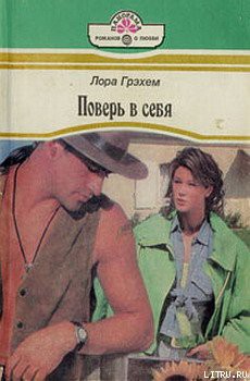 Книга Поверь в себя