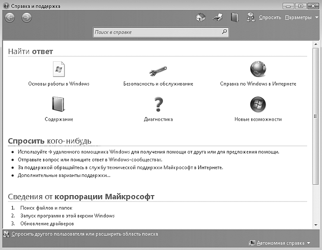 Компьютер на 100 %. Начинаем с Windows Vista - _53.png