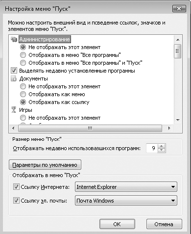 Компьютер на 100 %. Начинаем с Windows Vista - _60.png