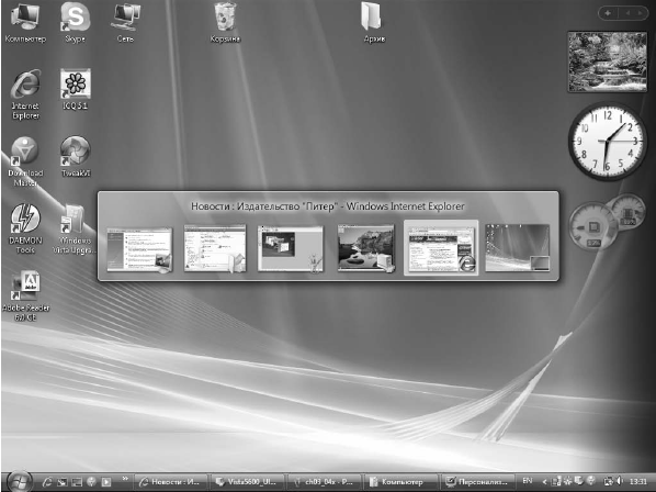 Компьютер на 100 %. Начинаем с Windows Vista - _70.png