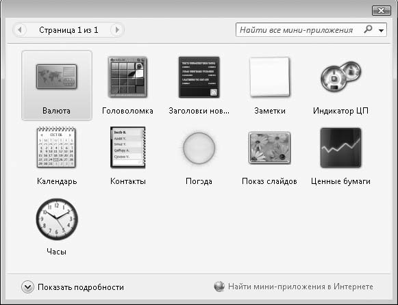 Компьютер на 100 %. Начинаем с Windows Vista - _74.png