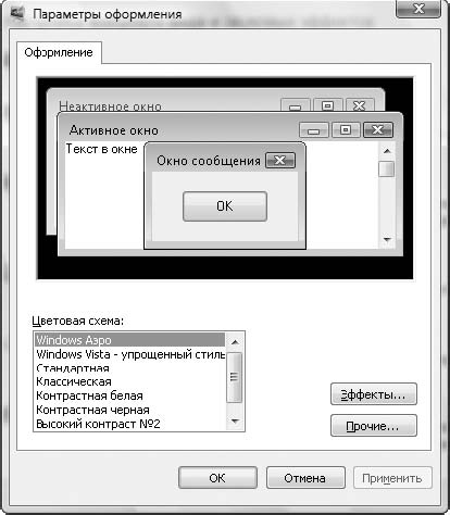 Компьютер на 100 %. Начинаем с Windows Vista - _80.png