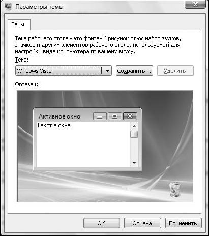 Компьютер на 100 %. Начинаем с Windows Vista - _82.png