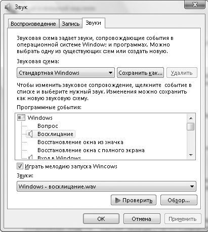 Компьютер на 100 %. Начинаем с Windows Vista - _83.png