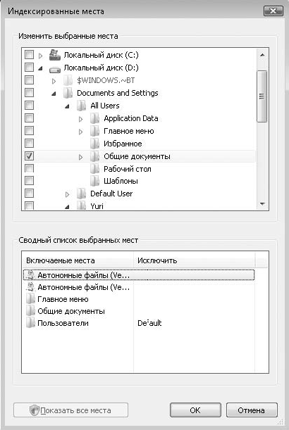 Компьютер на 100 %. Начинаем с Windows Vista - _104.png