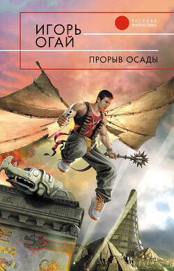 Книга Прорыв осады