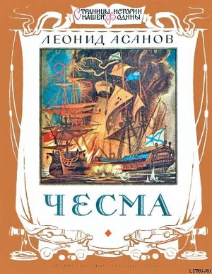 Книга Чесма