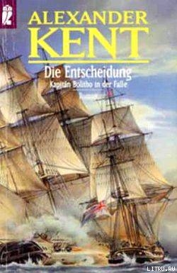 Книга Die Entscheidung: Kapitan Bolitho in der Falle