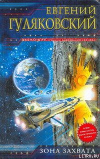 Книга Зона Захвата