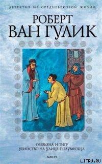 Книга Ночь тигра