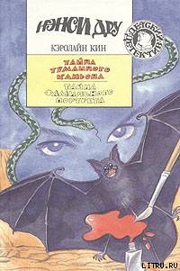 Книга Тайна туманного каньона