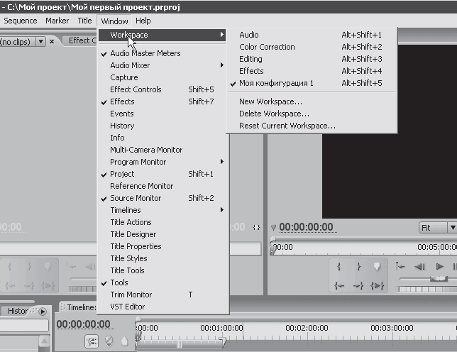 Видеосамоучитель монтажа домашнего видео в Adobe Premiere Pro CS3 - i_014.png