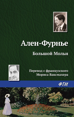 Книга Большой Мольн