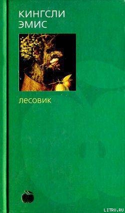 Книга Лесовик