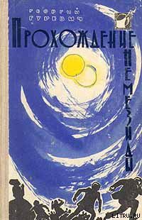 Книга Иней на пальмах