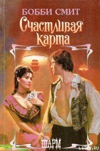 Книга Счастливая карта