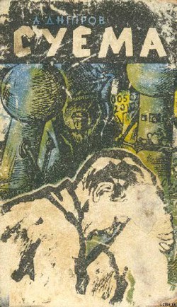 Книга Суэма